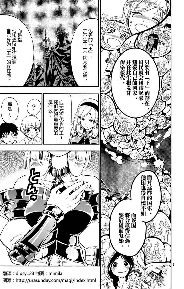 辛巴达的冒险女王漫画,第103话5图