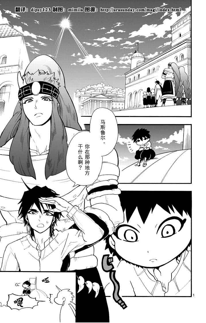 辛巴达的冒险女王漫画,第83话1图