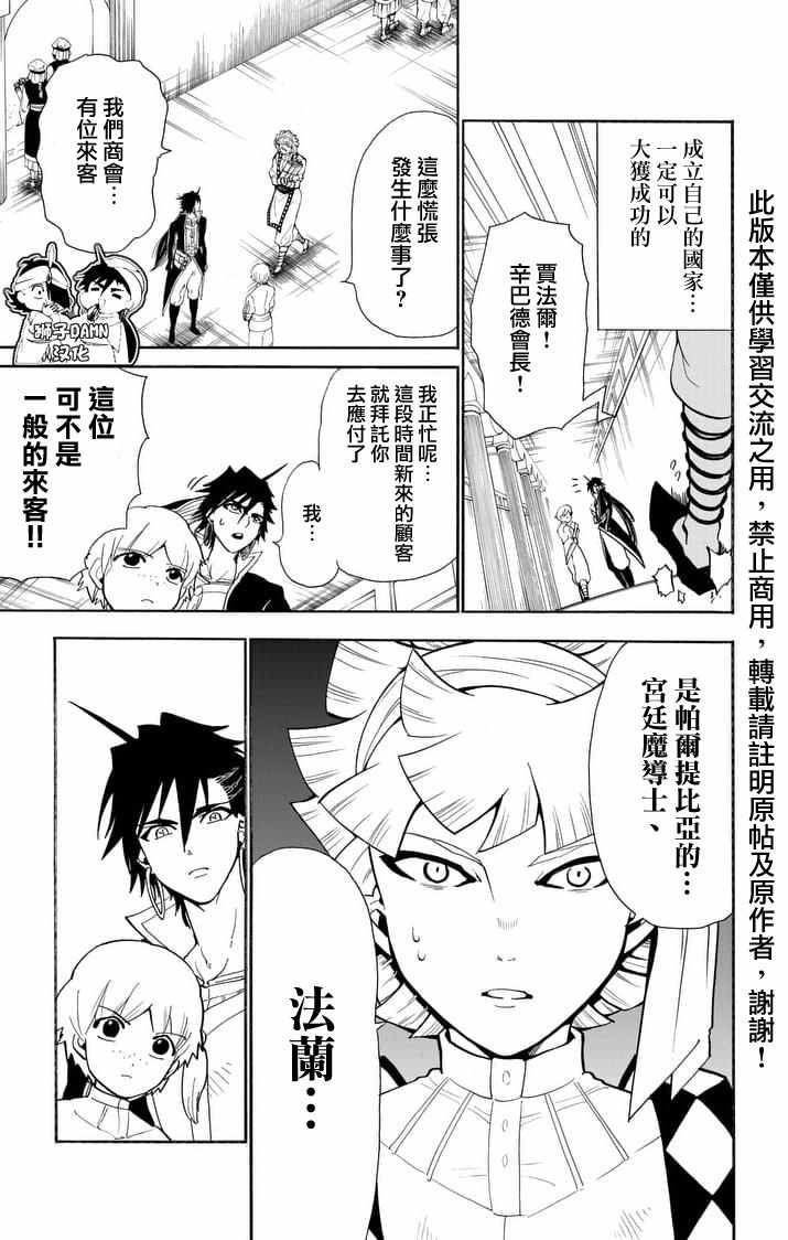辛巴达的眷属漫画,第138话5图