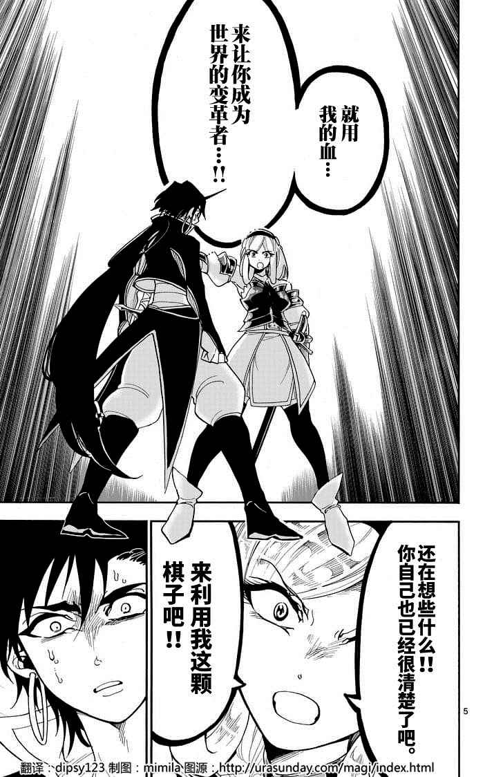 辛巴达的冒险女王漫画,第104话5图