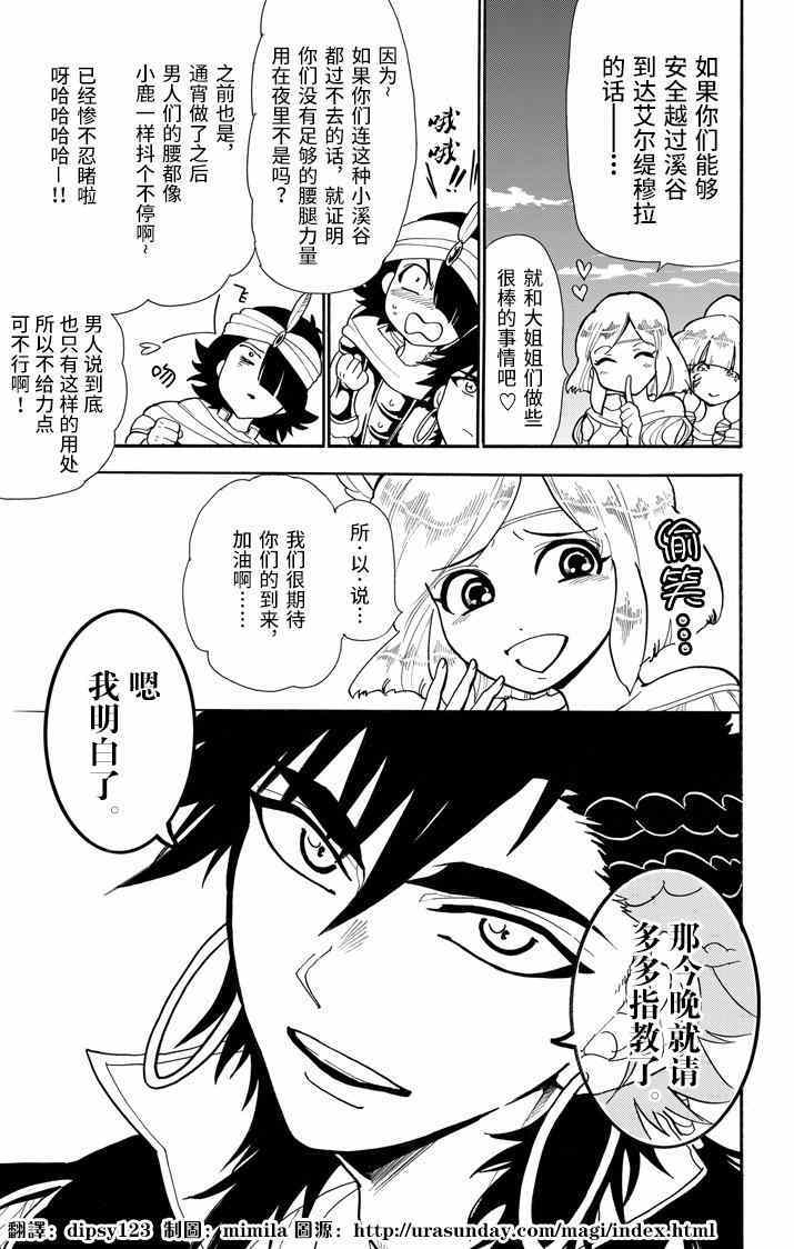 辛巴达的冒险女王漫画,第46话5图