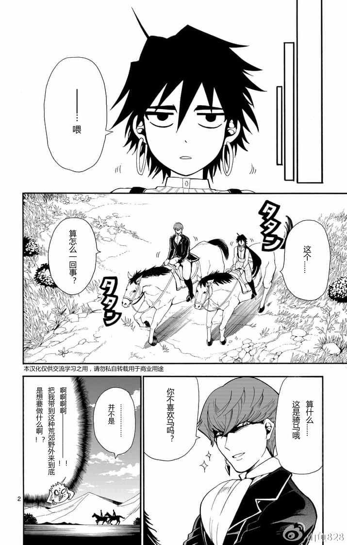 辛巴达的冒险女王漫画,第124话2图