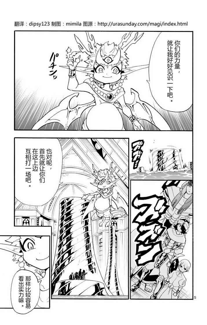 辛巴达的冒险女王漫画,第95话5图