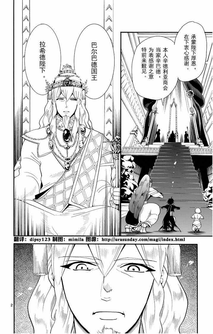 辛巴达的冒险女王漫画,第85话2图