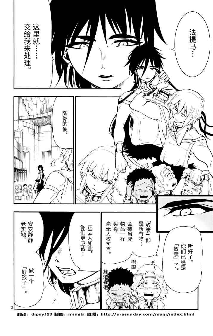 辛巴达的眷属漫画,第71话2图