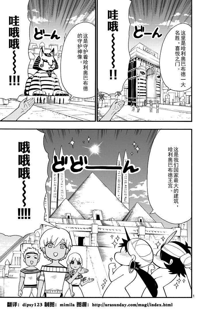 辛巴达的冒险女王漫画,第89话1图