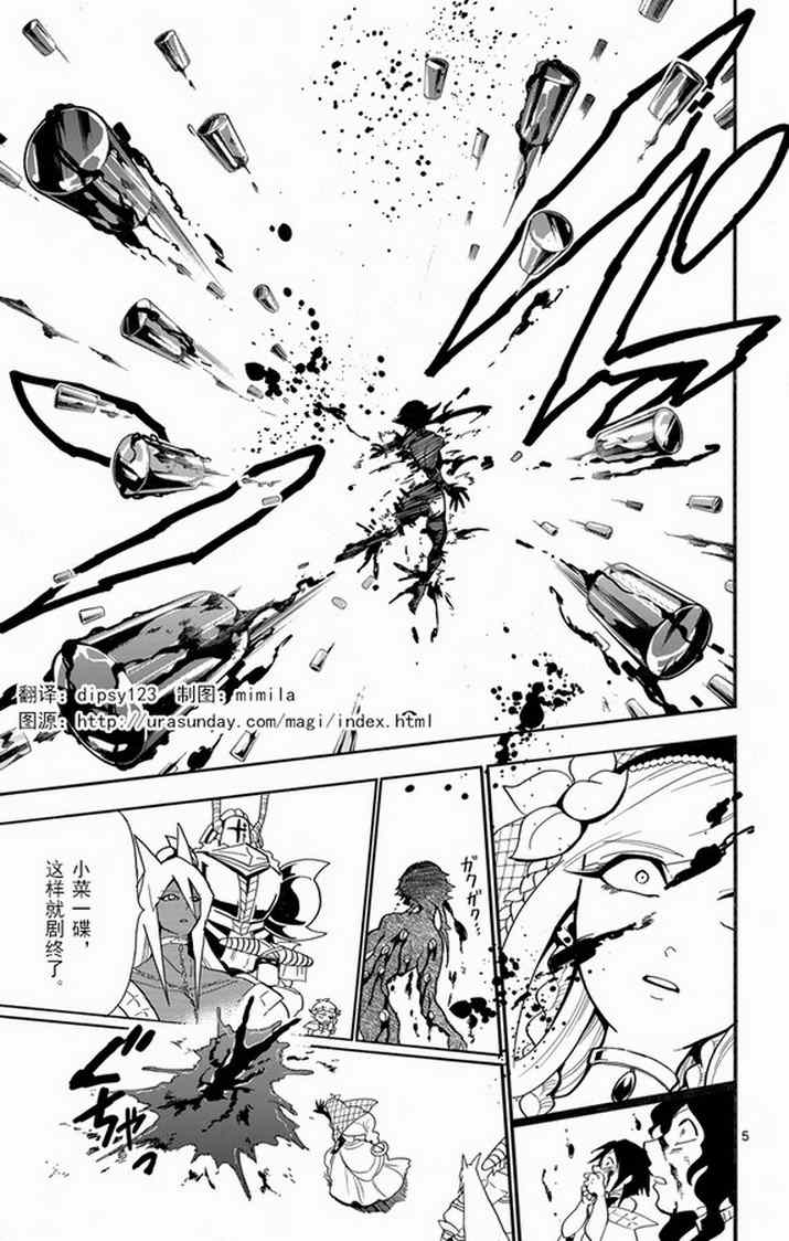 辛巴达的冒险第二季动漫在线漫画,第38话5图