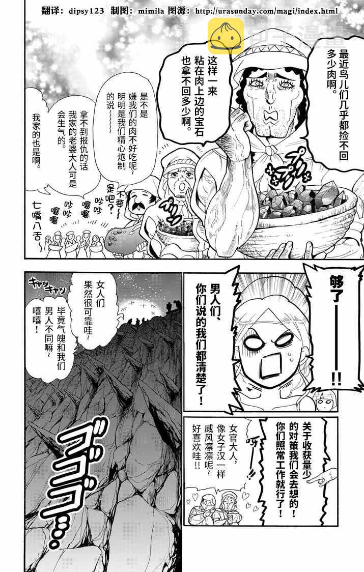 辛巴达的冒险漫画完结了吗漫画,第51话2图