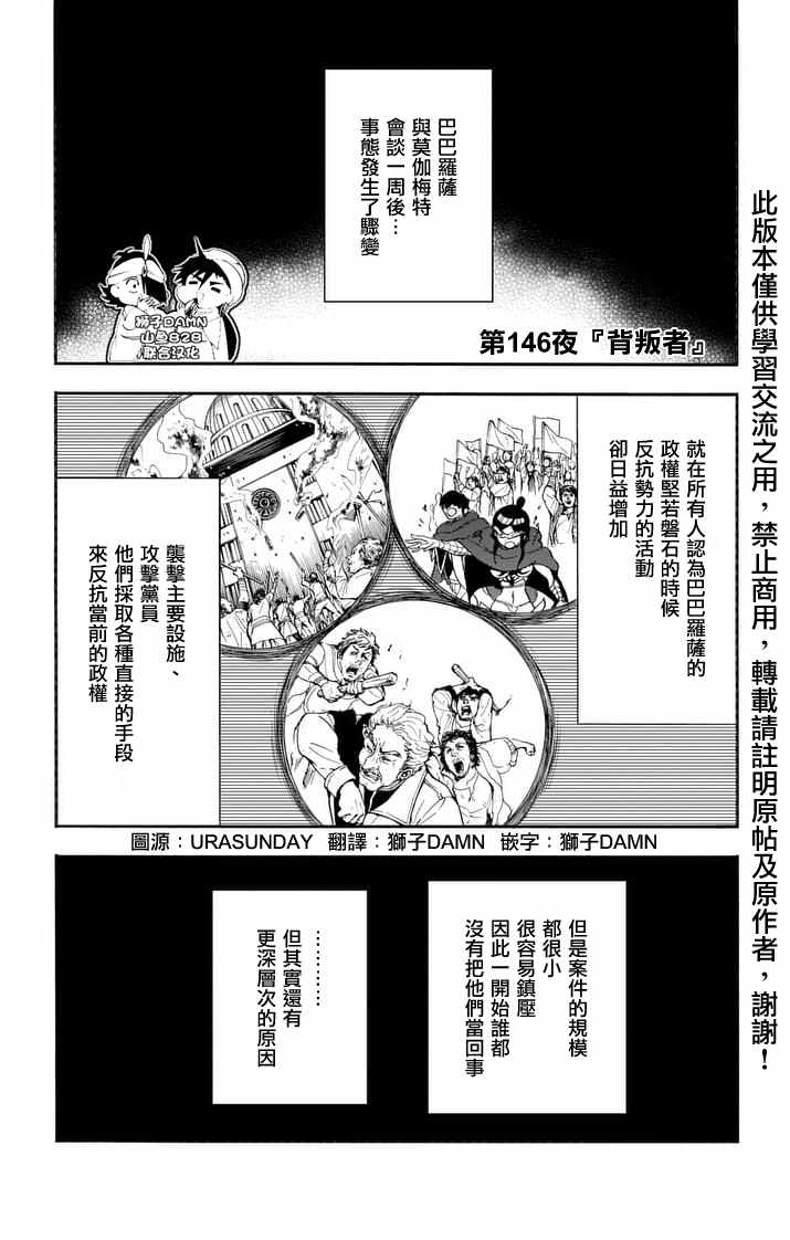 辛巴达的冒险女王漫画,第146话1图