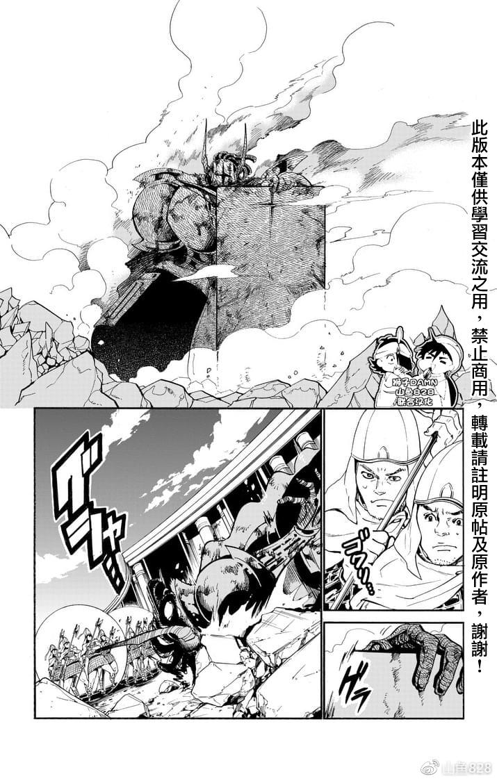 辛巴达的眷属漫画,第153话3图