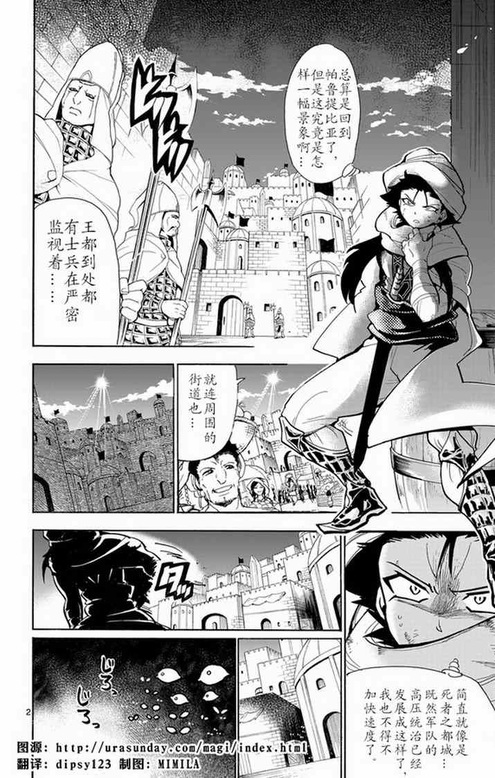 辛巴达的冒险女王漫画,第36话2图