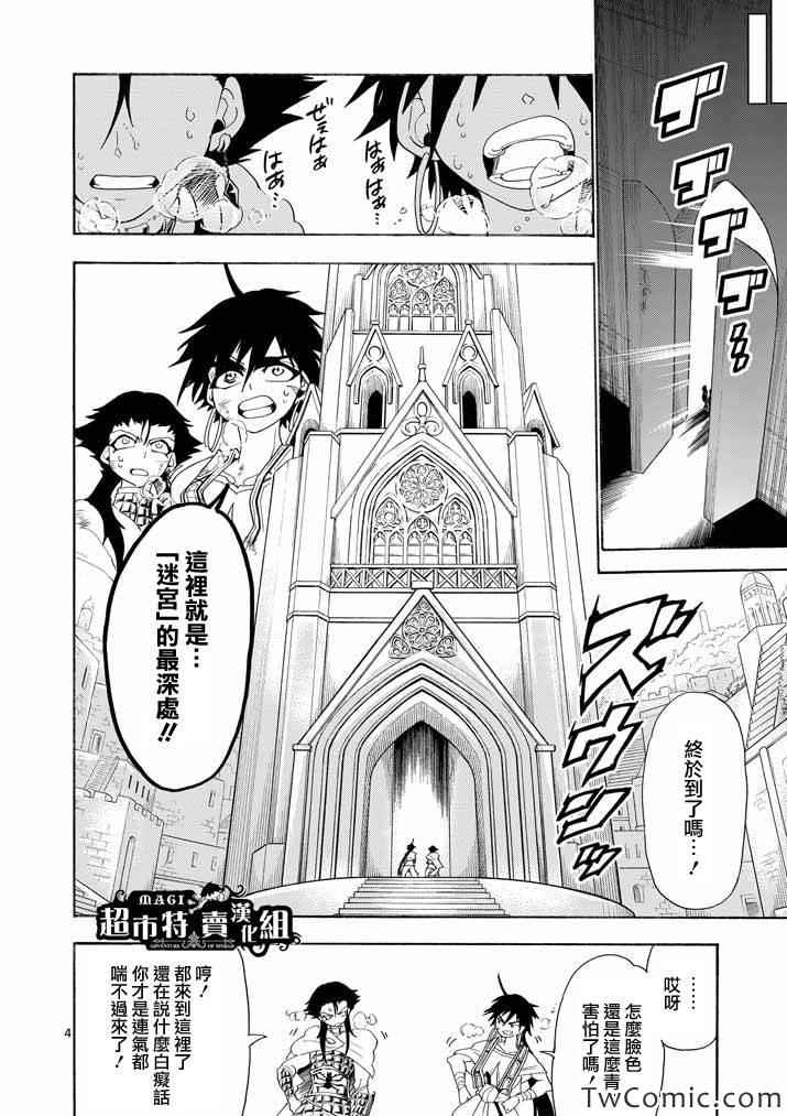 辛巴达的冒险女王漫画,第10话4图