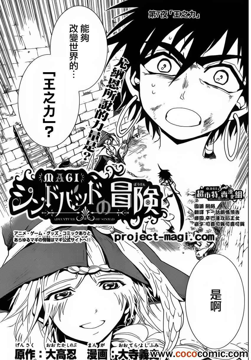 辛巴达的冒险女王漫画,第7话1图