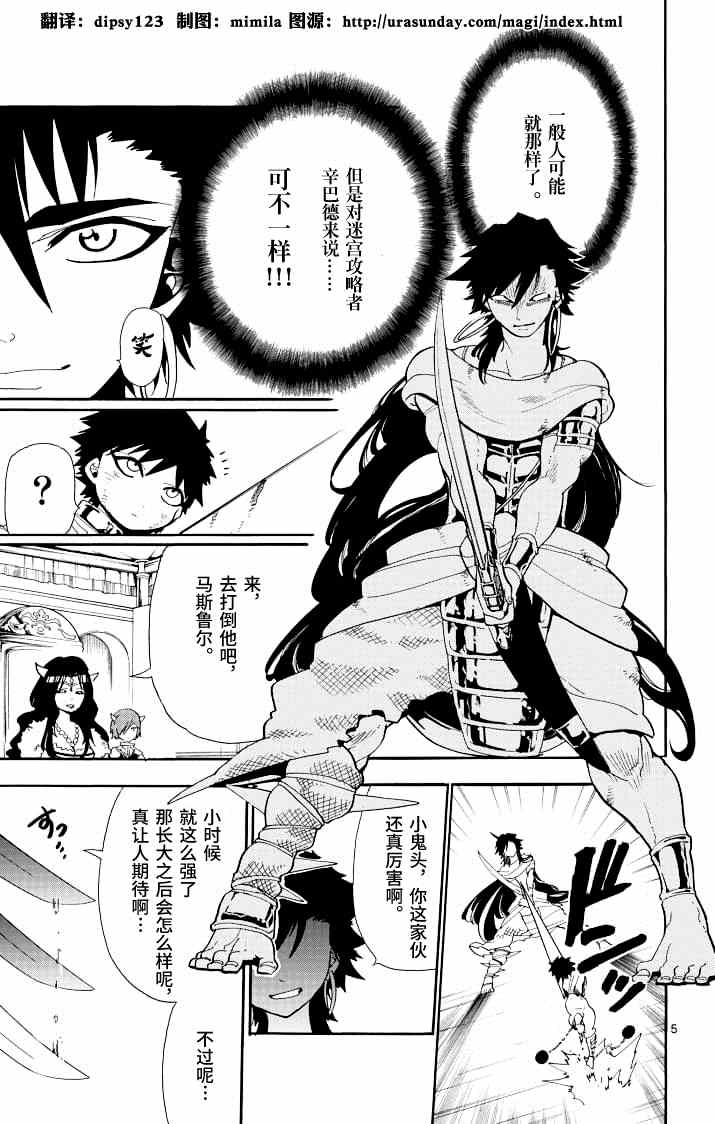 辛巴达的冒险热血漫画,第65话5图