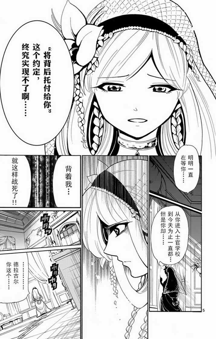 辛巴达的冒险女王漫画,第36话5图