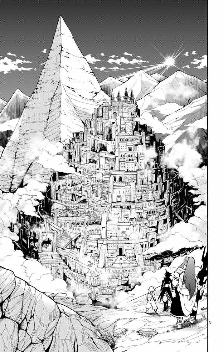 辛巴达的眷属漫画,第39话5图