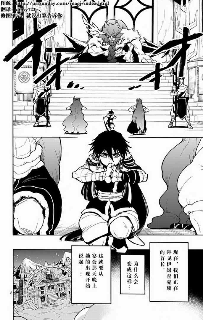 辛巴达的冒险完整漫画,第29话2图