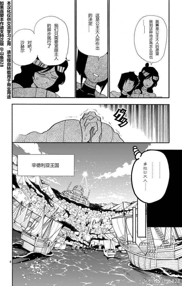 辛巴达的冒险女王漫画,第150话4图