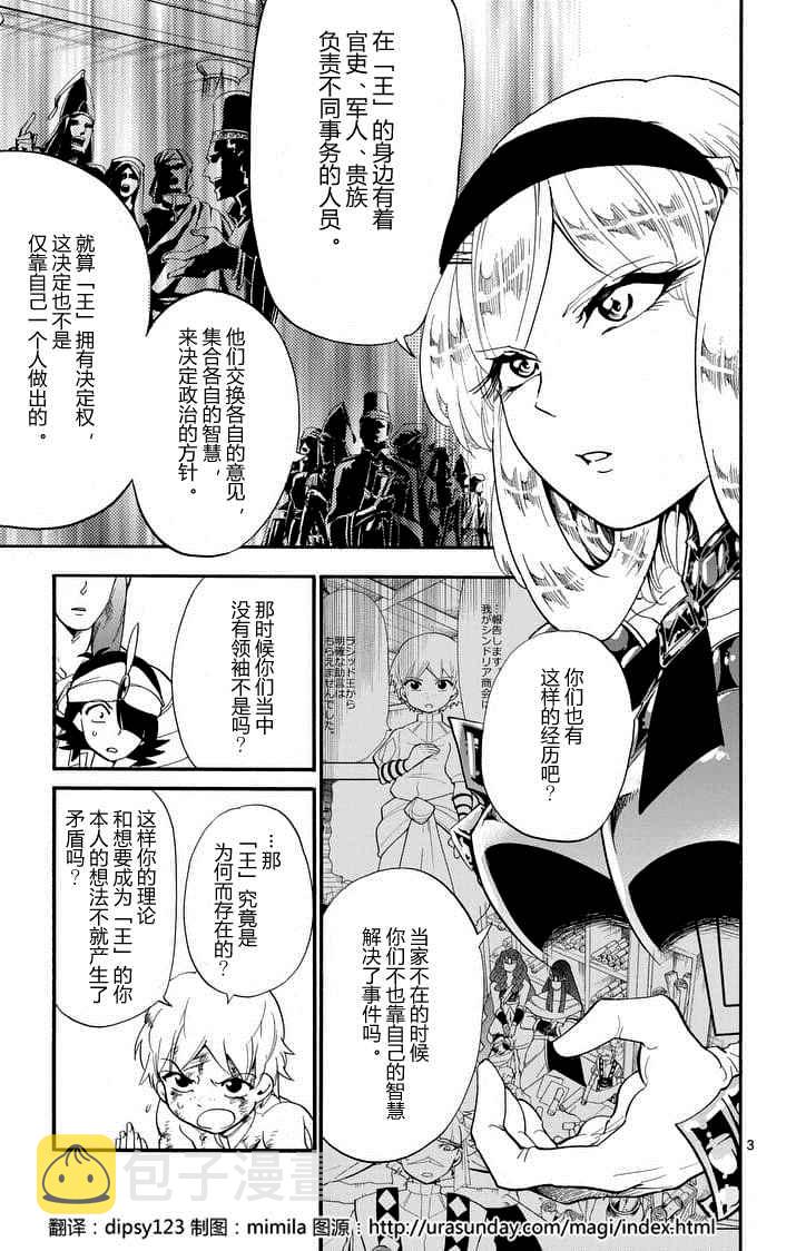 辛巴达的冒险女王漫画,第103话3图