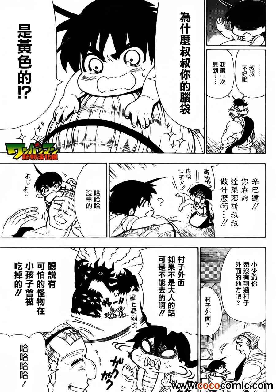 辛巴达的冒险女王漫画,第3话3图