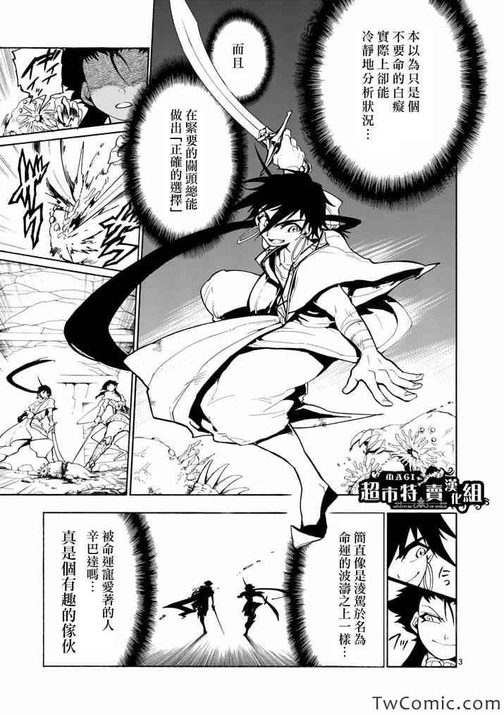 辛巴达的冒险女王漫画,第10话3图