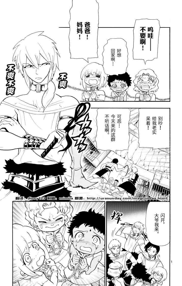 辛巴达的眷属漫画,第71话1图