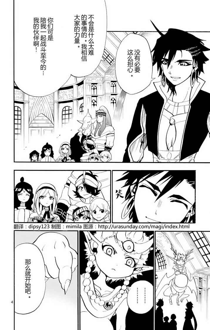 辛巴达的冒险女王漫画,第95话4图
