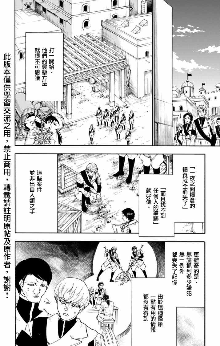 辛巴达的冒险女王漫画,第146话2图