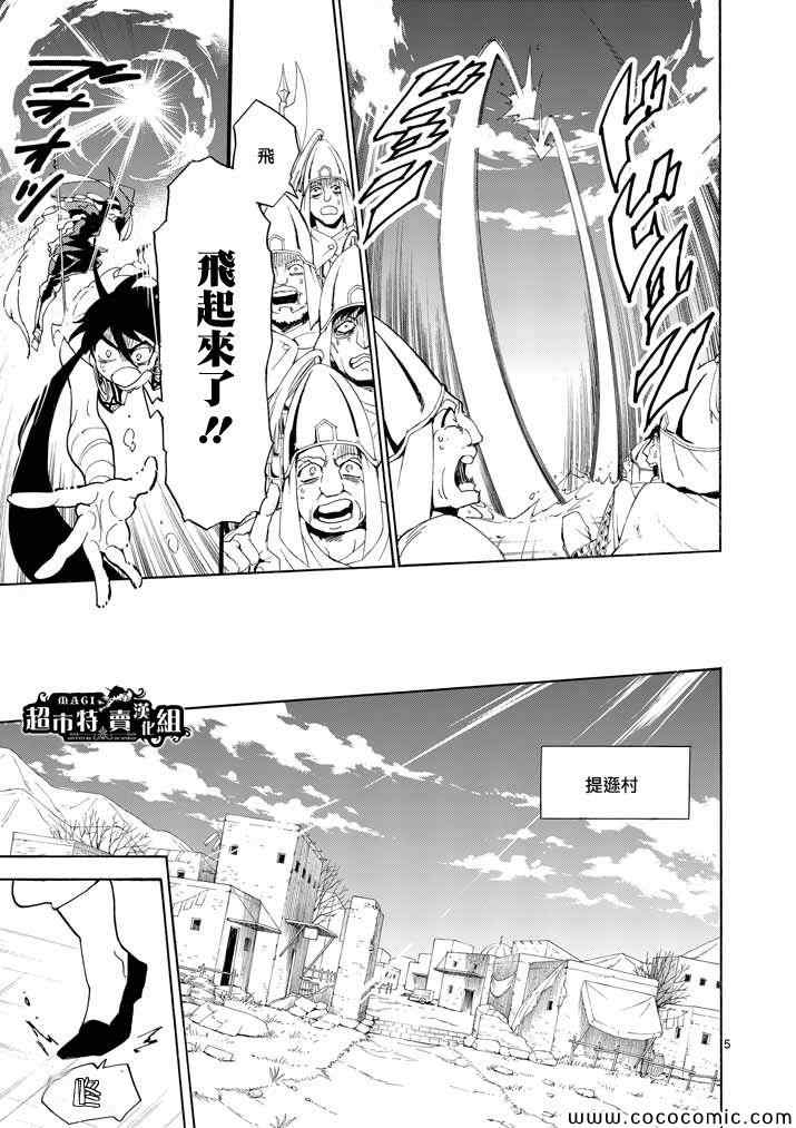 辛巴达的冒险女王漫画,第12话5图
