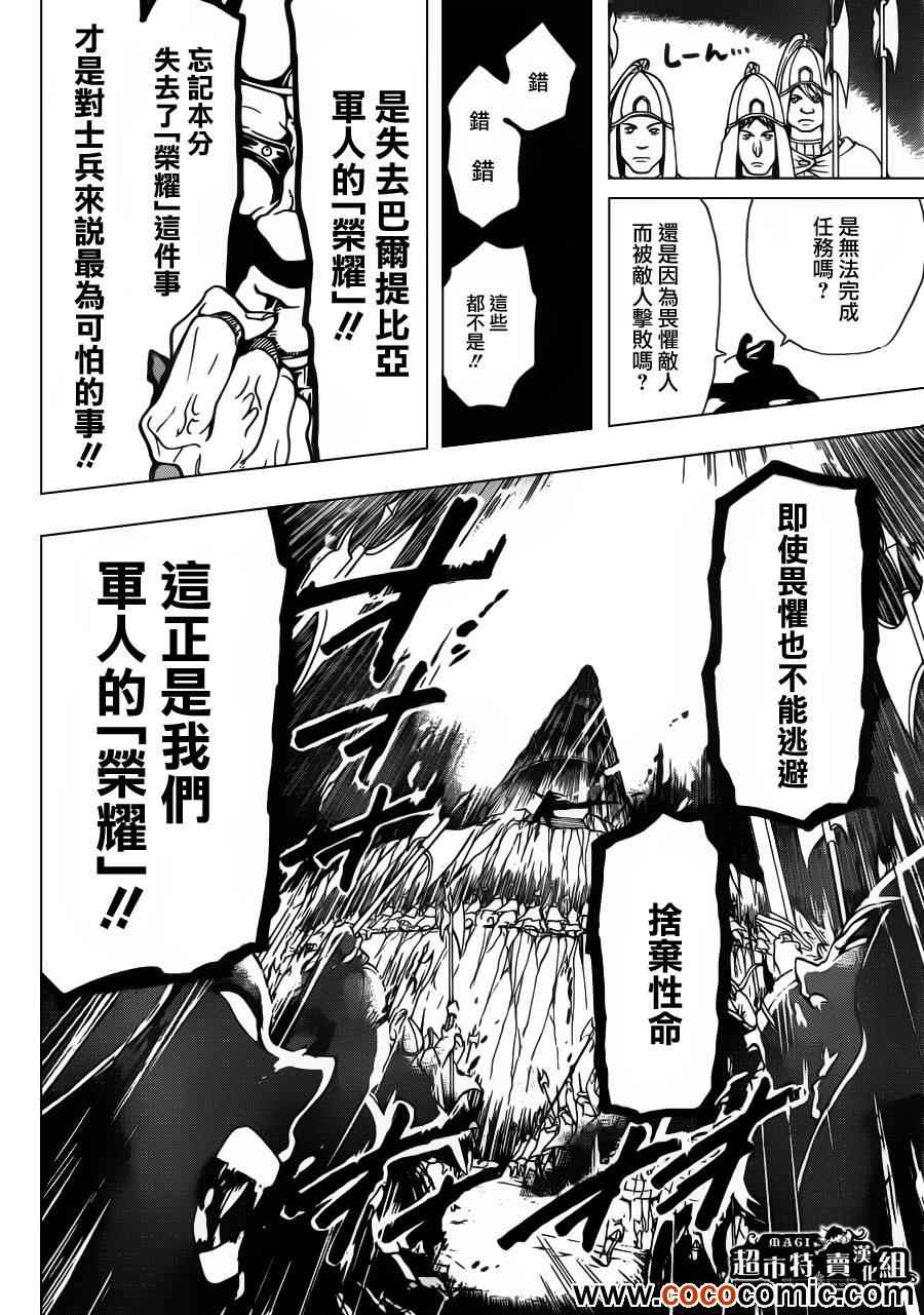 辛巴达的冒险免费完整版漫画,第5话2图