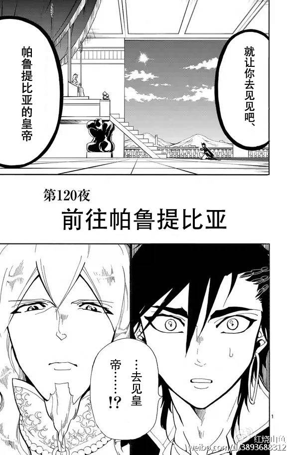 辛巴达的冒险动漫漫画,第120话1图