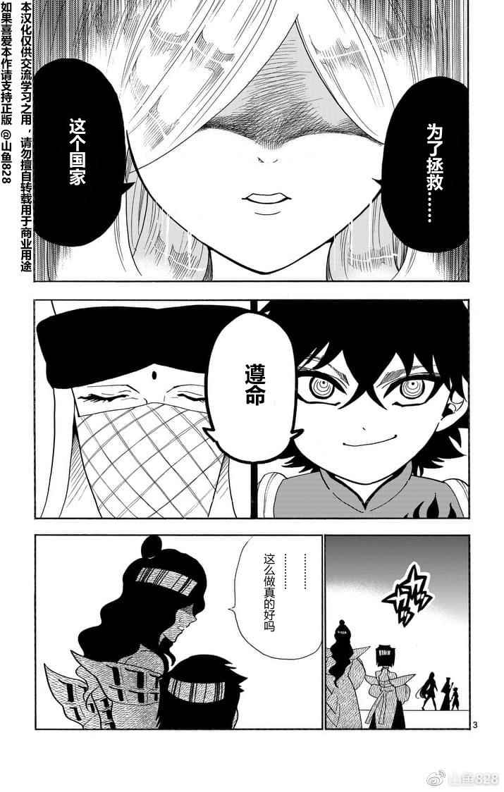 辛巴达的冒险女王漫画,第150话3图