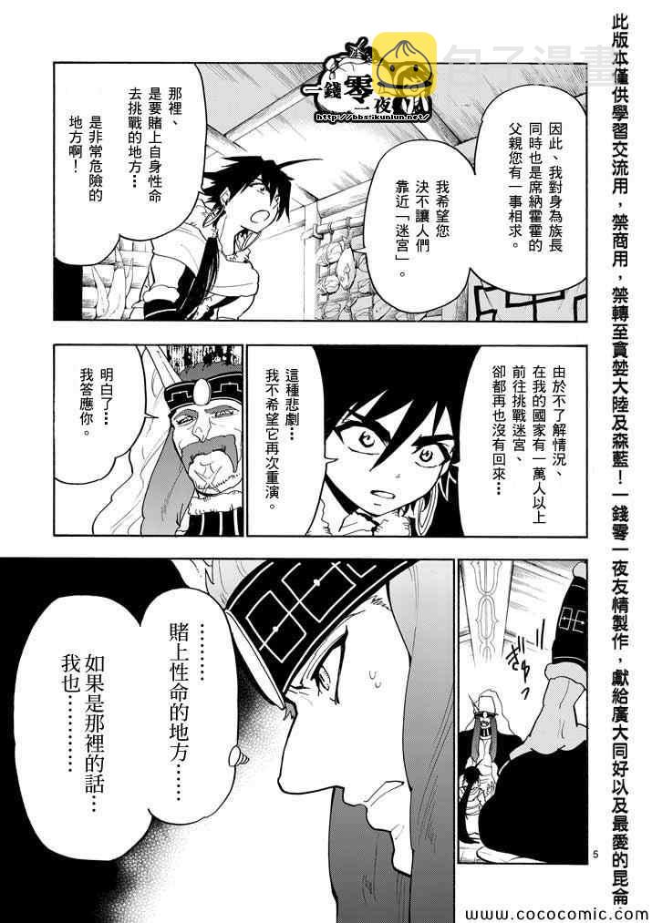 辛巴达的冒险女王漫画,第16话5图