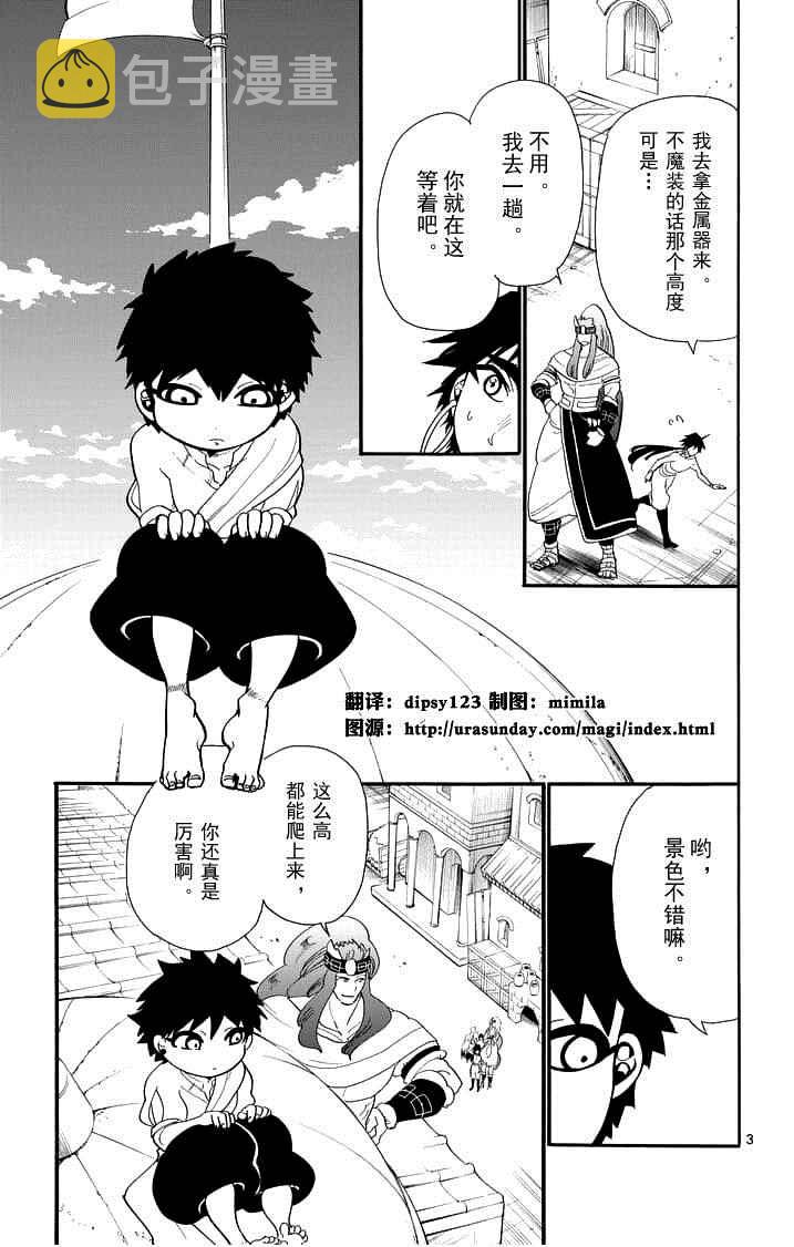 辛巴达的冒险女王漫画,第83话3图