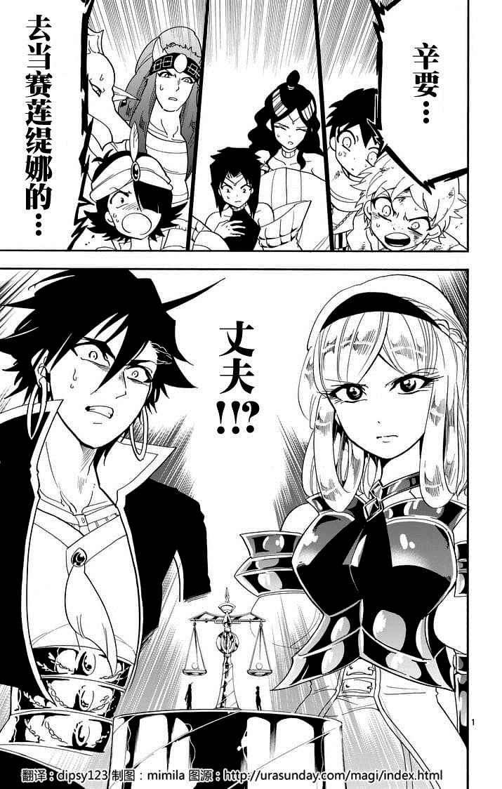 辛巴达的冒险女王漫画,第104话1图