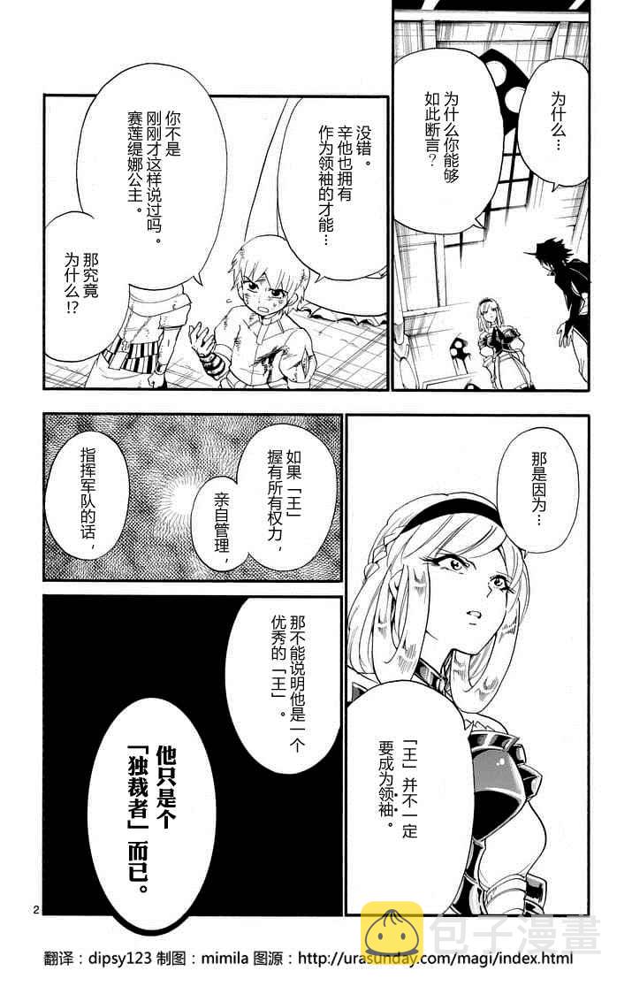 辛巴达的冒险女王漫画,第103话2图