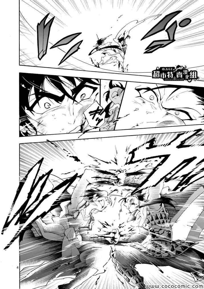 辛巴达的眷属漫画,第11话4图