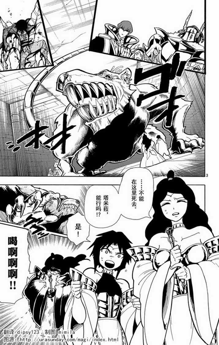 辛巴达的冒险高清在线观看漫画,第37话3图