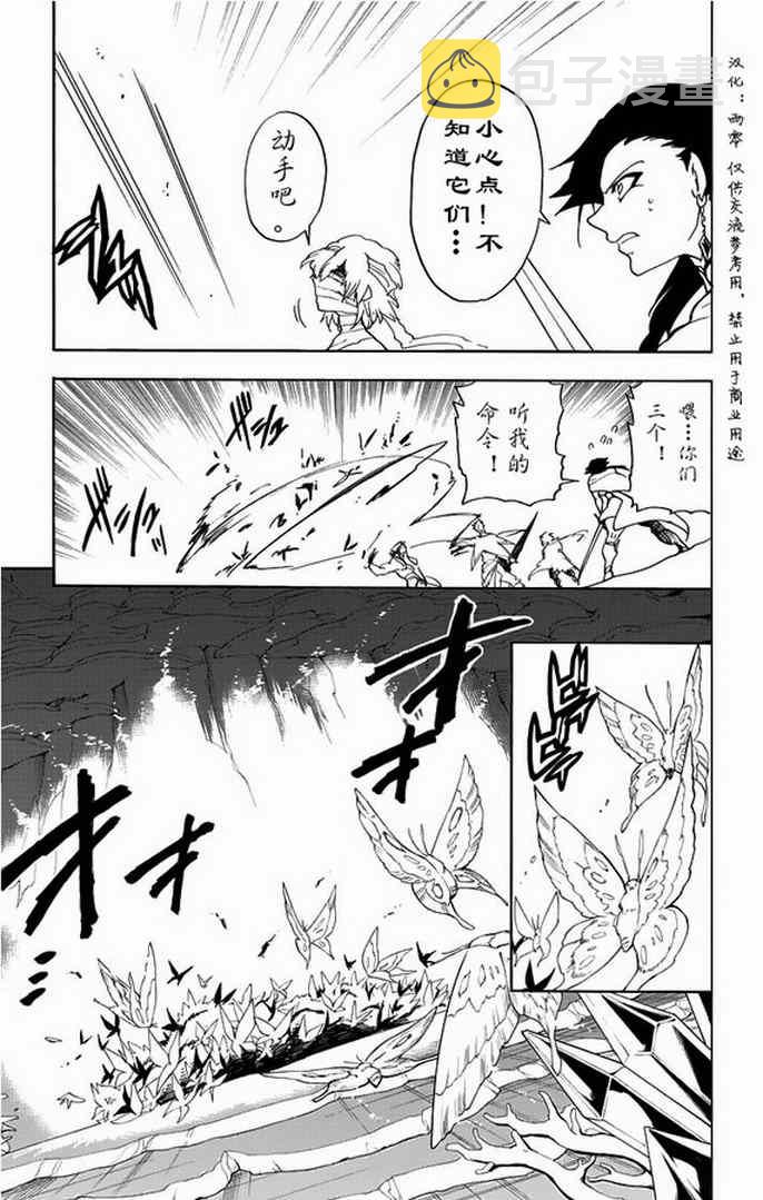 辛巴达的冒险女王漫画,第18话3图