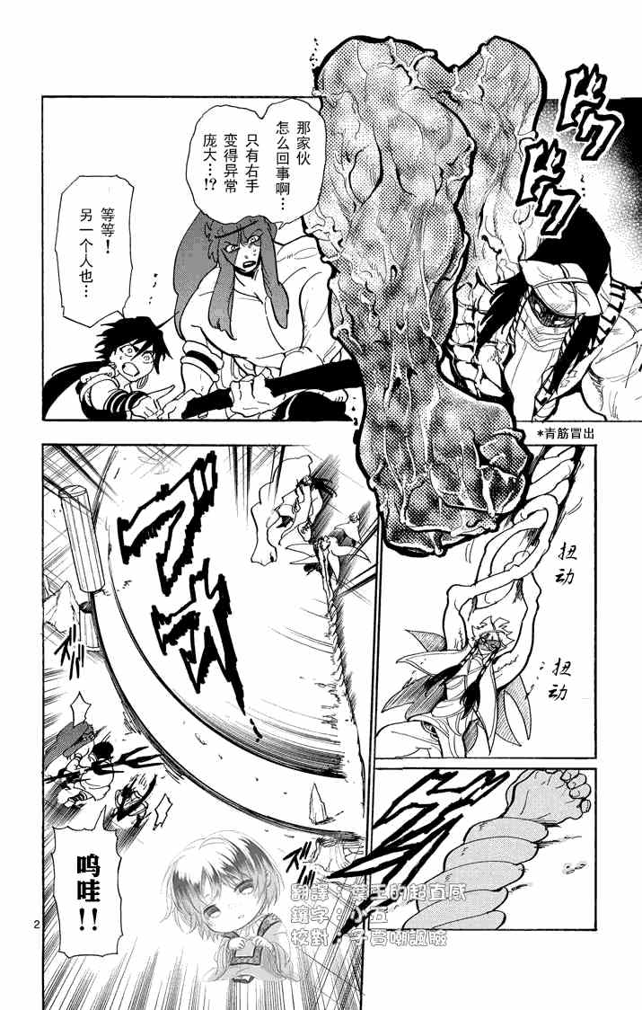 辛巴达的冒险女王漫画,第21话2图