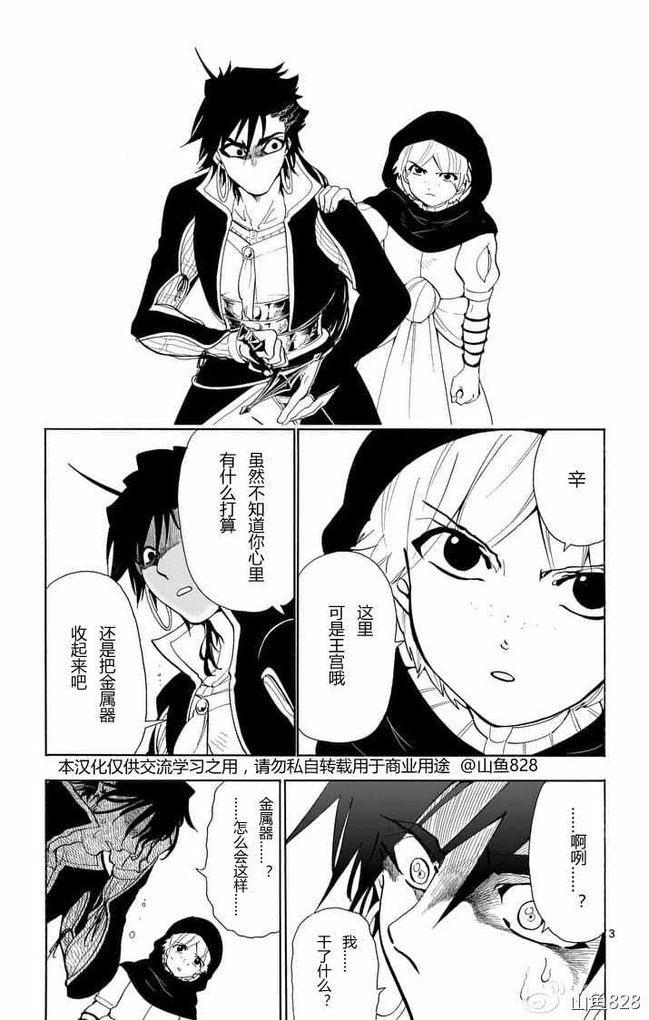 辛巴达七航妖岛漫画,第134话3图