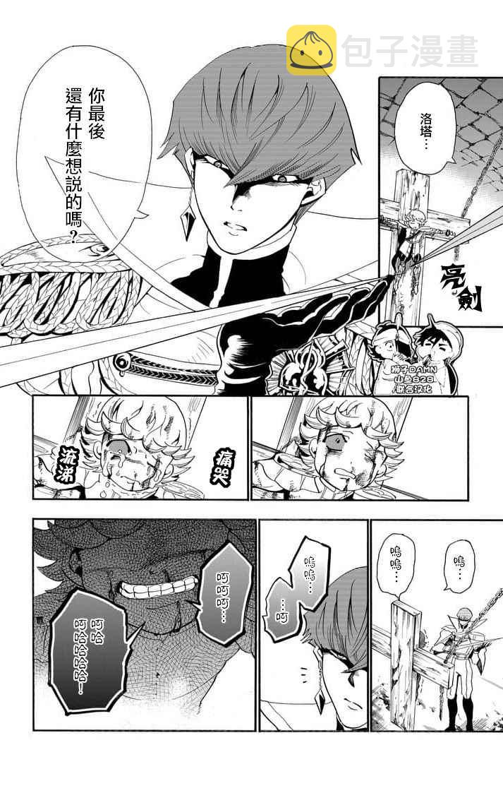 辛巴达的眷属漫画,第147话4图