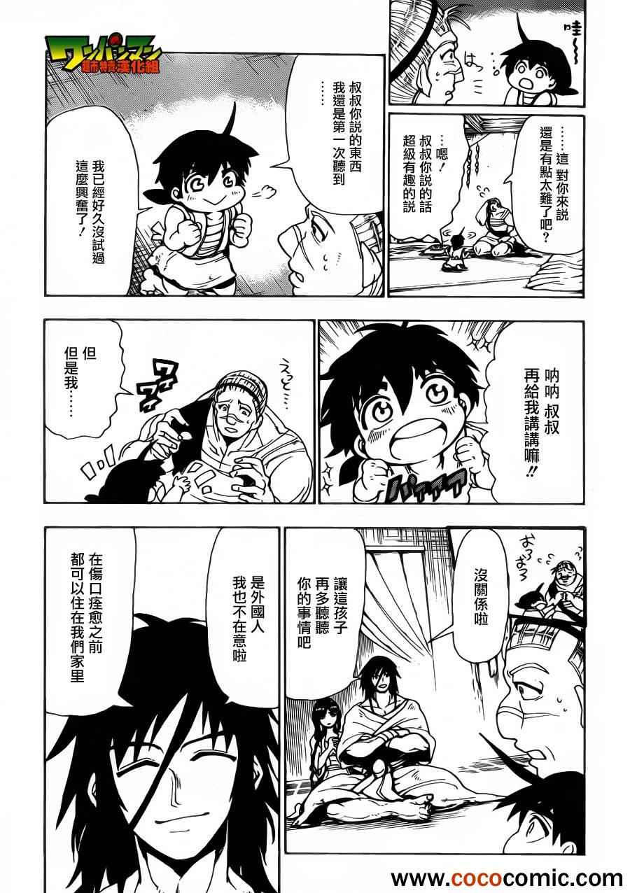 辛巴达的冒险女王漫画,第3话5图