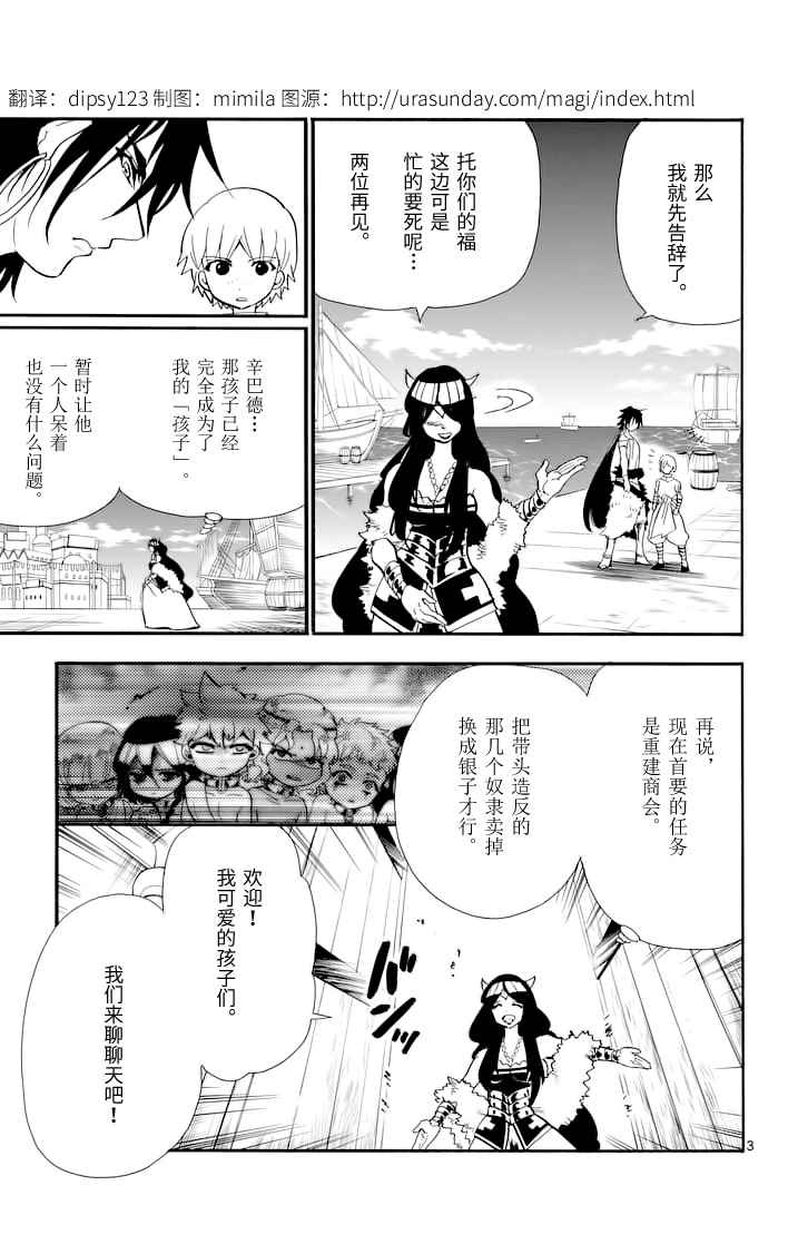 辛巴达的冒险动漫漫画,第78话3图