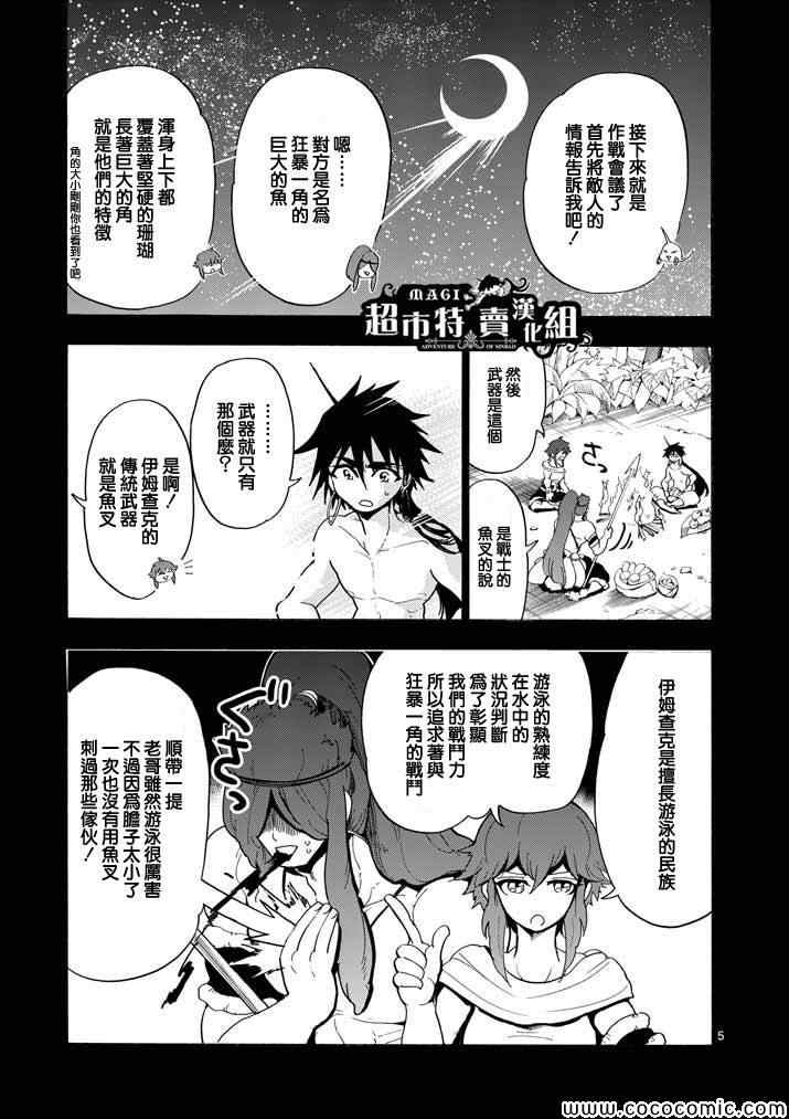 辛巴达的冒险女王漫画,第14话4图