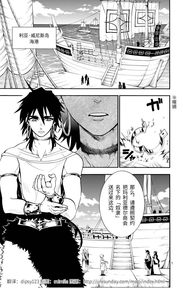 辛巴达的冒险动漫漫画,第78话1图