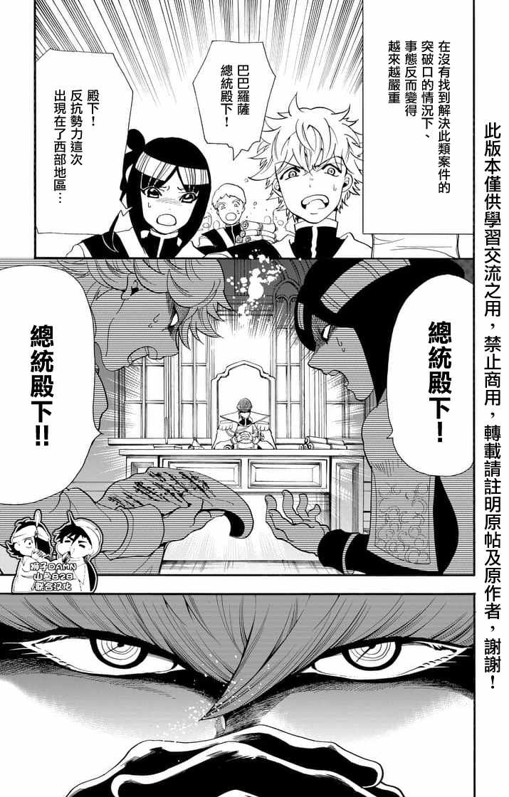 辛巴达的冒险女王漫画,第146话3图
