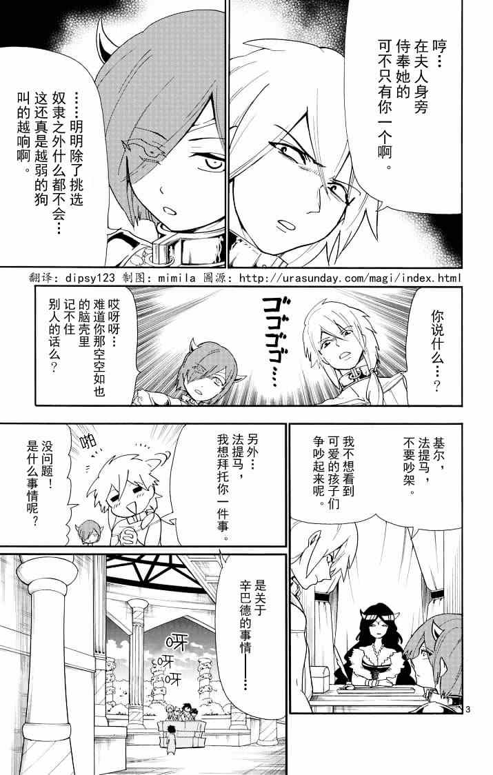 辛巴达的冒险第3集漫画,第69话3图