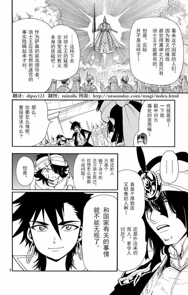 辛巴达的冒险女王漫画,第43话2图