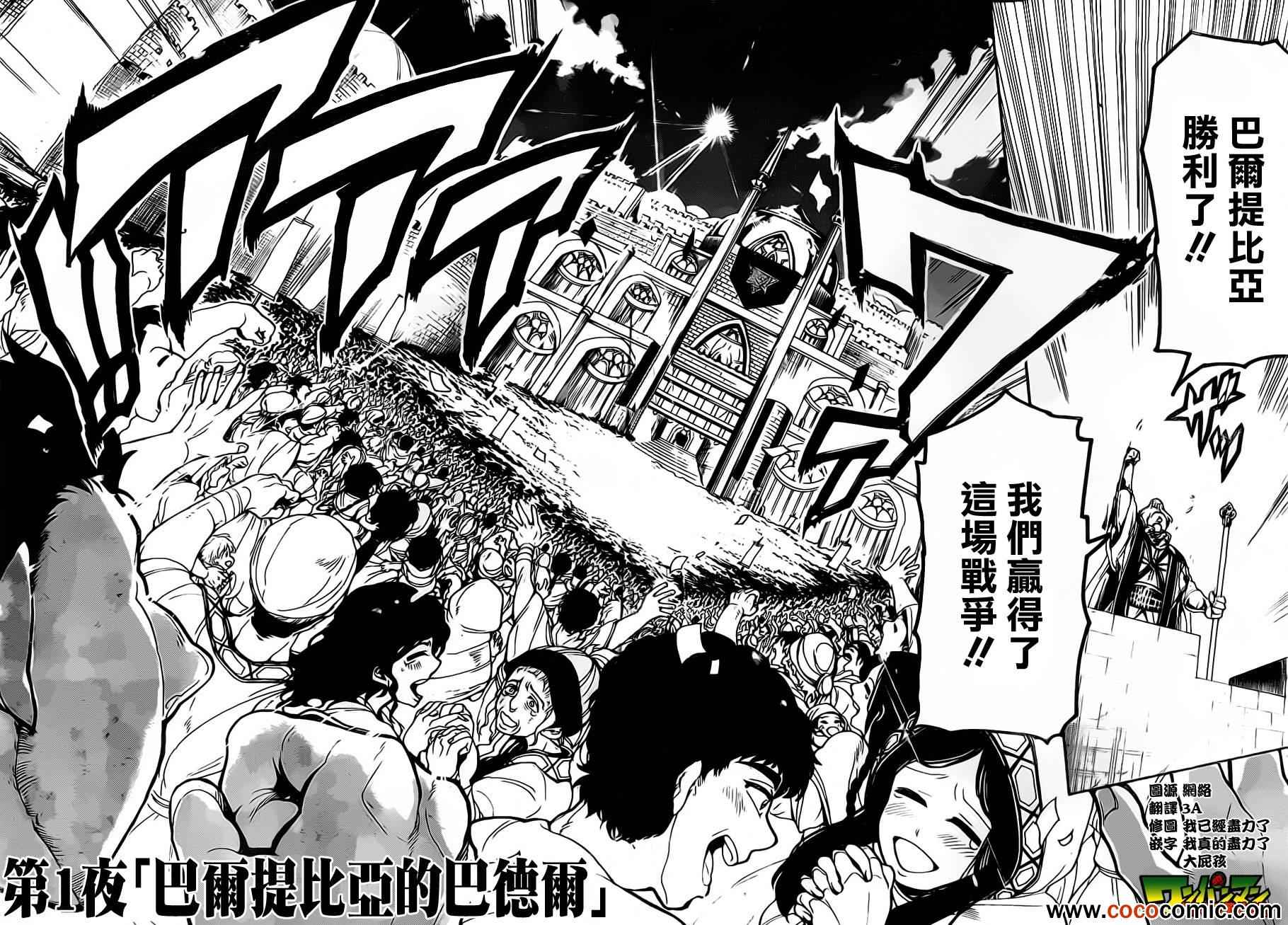 辛巴达的冒险女王漫画,第1话4图